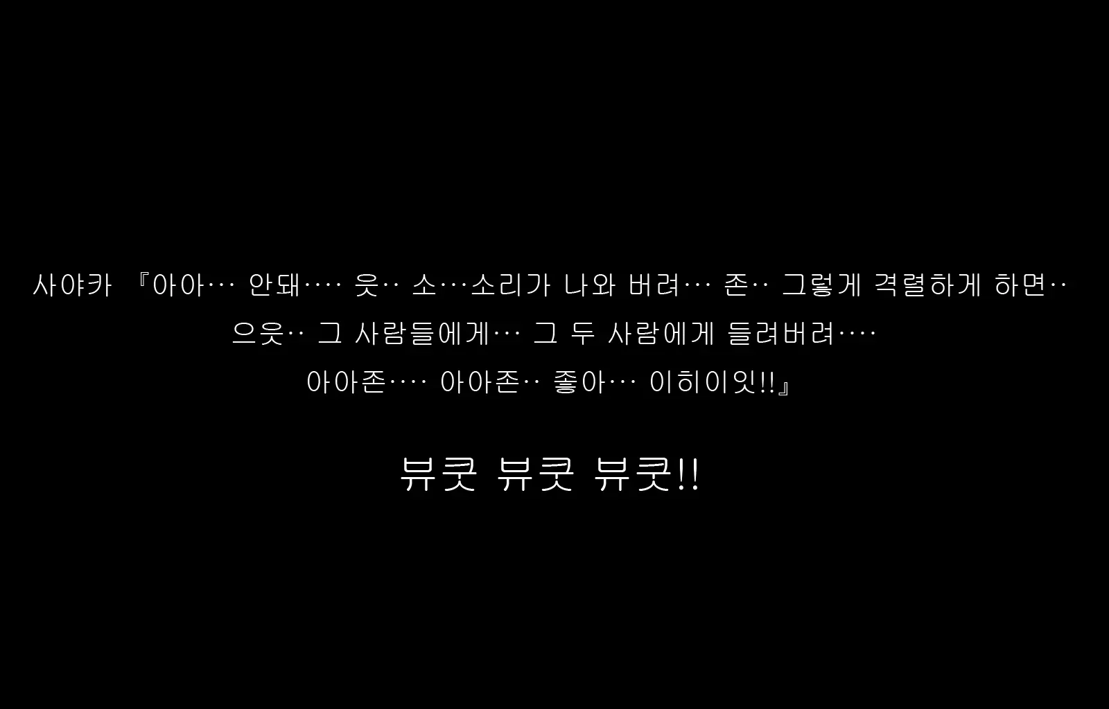 Jukon ~Sayaka~ | 수혼 ~사야카~